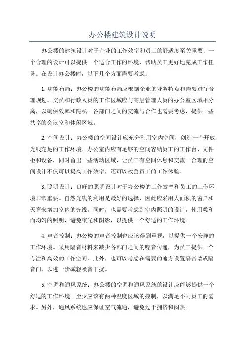 办公楼建筑设计说明