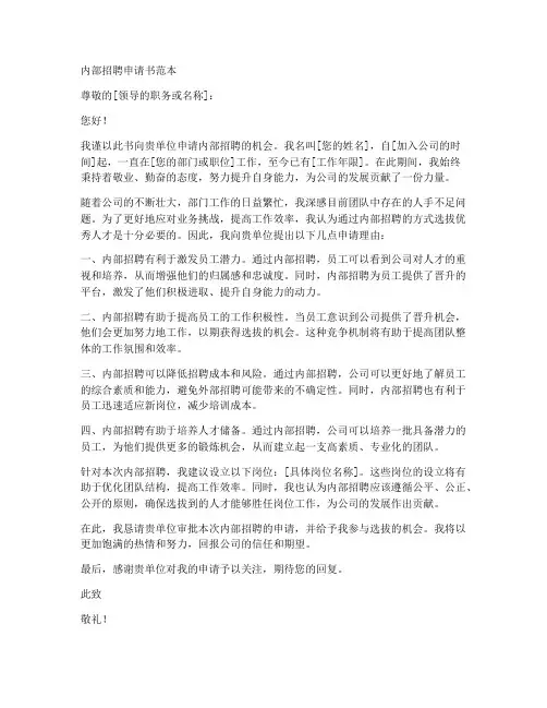 内部招聘申请书范本