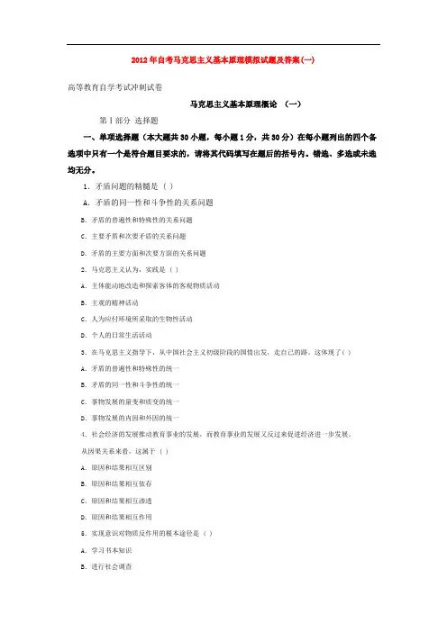 2012年1月马克思主义基本原理试题及答案-自考