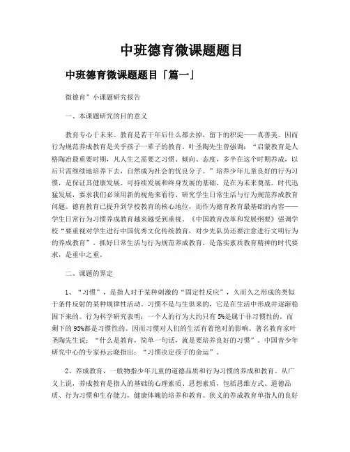 中班德育微课题题目