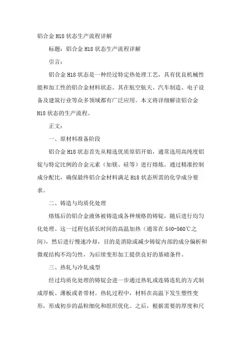 铝合金h18状态生产流程