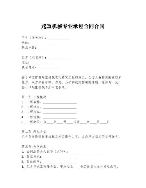 起重机械专业承包合同合同