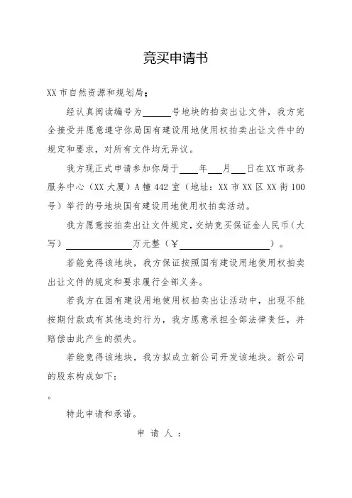 竞买申请书