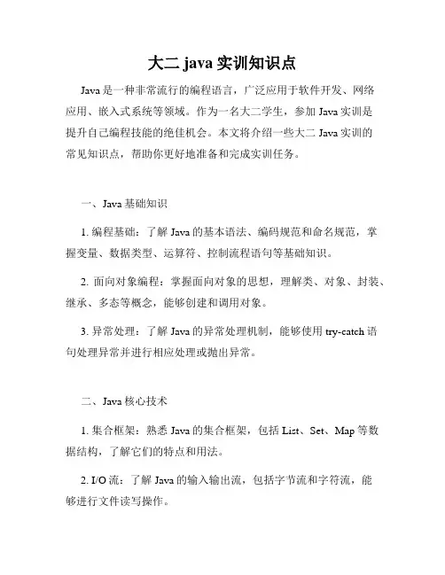 大二java实训知识点
