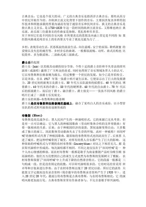 现代音乐的分类及介绍