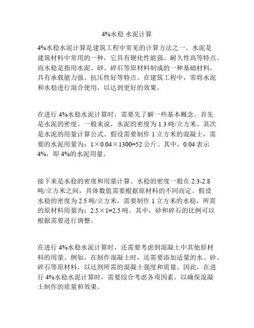 4%水稳 水泥计算