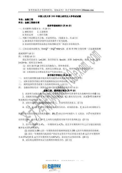 中国人民大学金融工程综合课2005真题