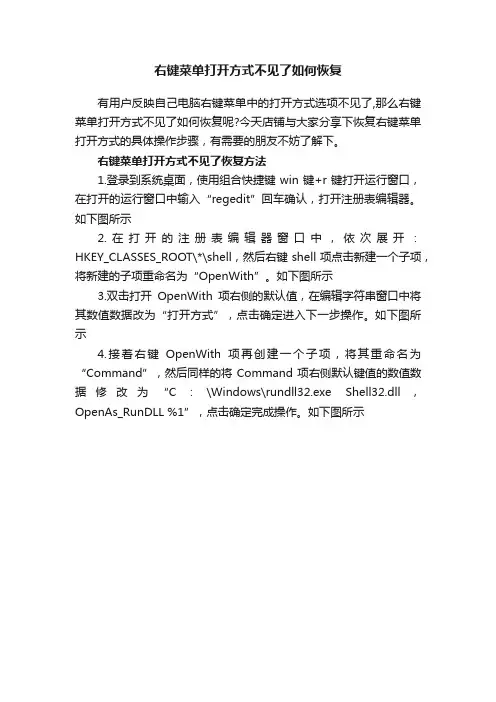 右键菜单打开方式不见了如何恢复