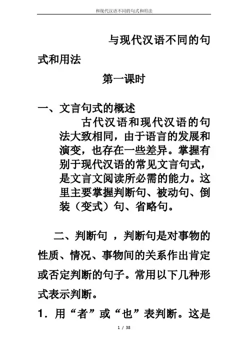 和现代汉语不同的句式和用法