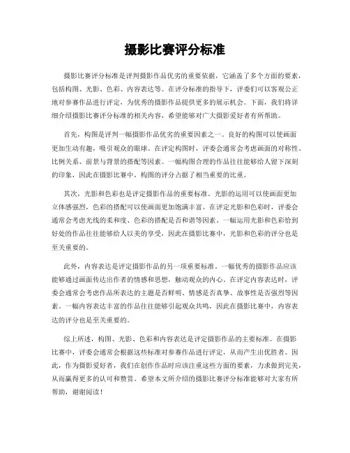 摄影比赛评分标准