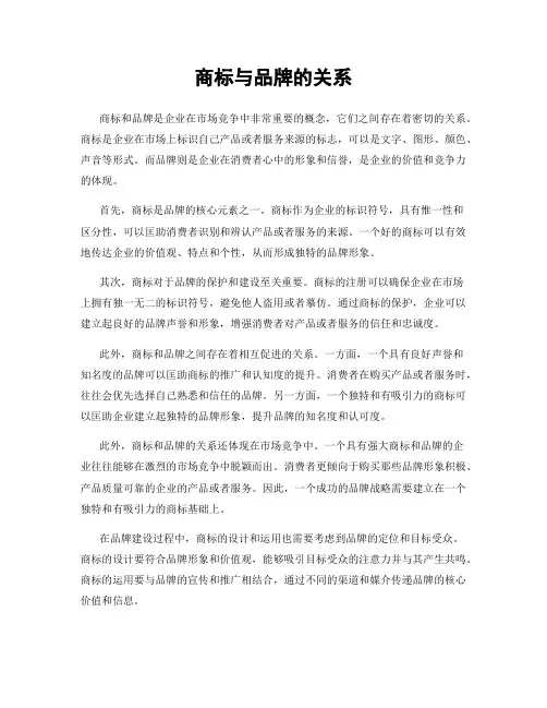 商标与品牌的关系