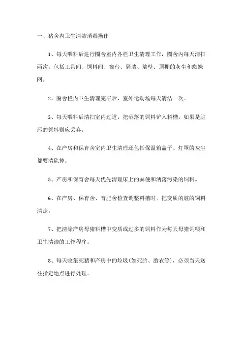 养猪场刷圈工作流程