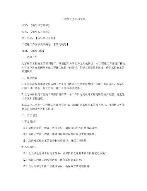 工程施工界面移交单