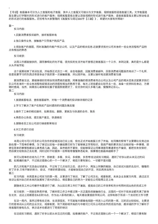 客服实习周记300字【三篇】