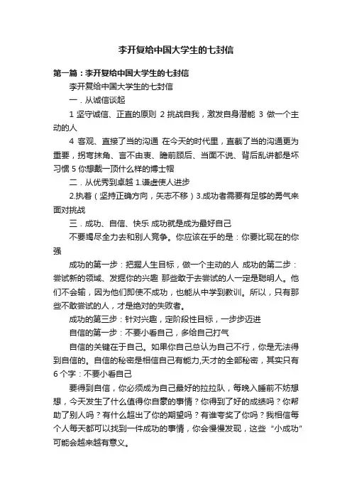 李开复给中国大学生的七封信