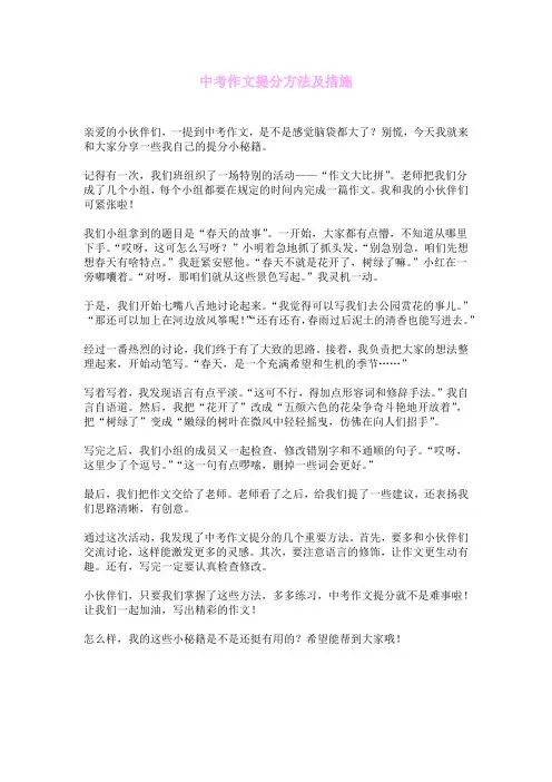 中考作文提分方法及措施