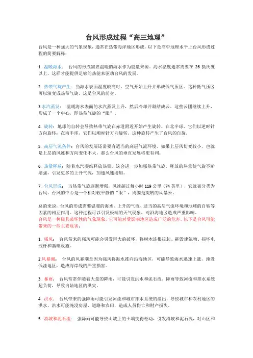 台风形成过程高三地理