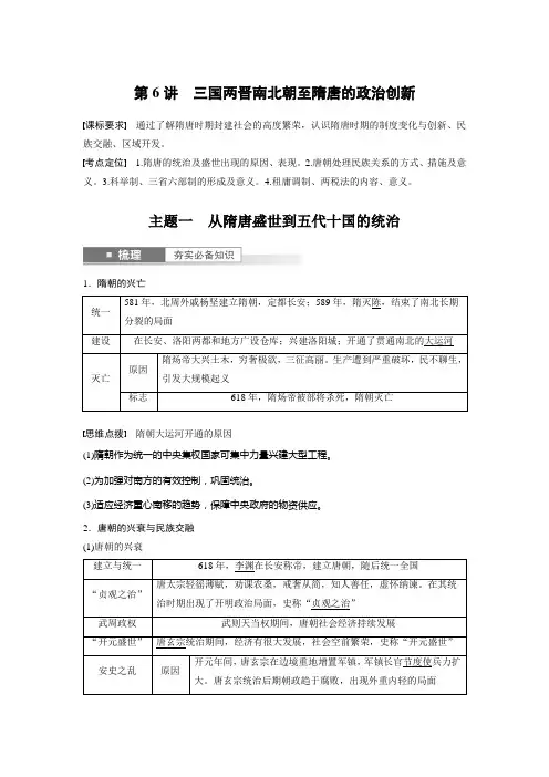 2024届高考一轮复习历史学案(部编版)：三国两晋南北朝至隋唐的政治创新