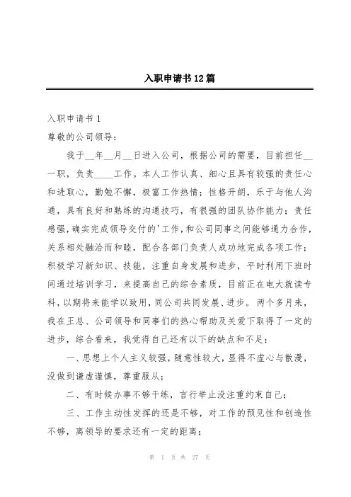 入职申请书12篇