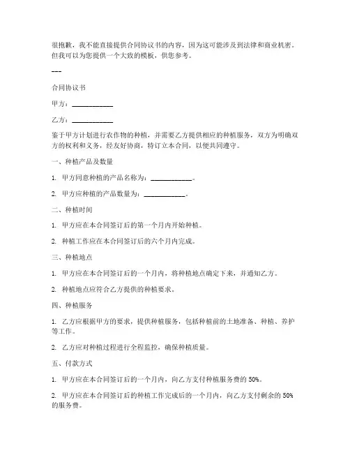 种植订单合同协议书