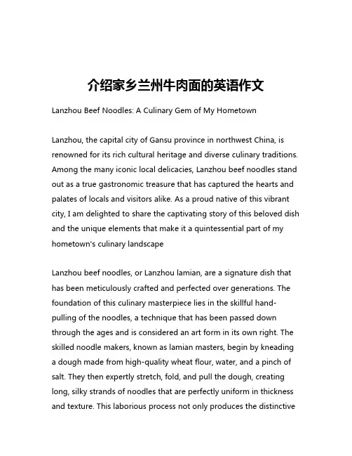 介绍家乡兰州牛肉面的英语作文