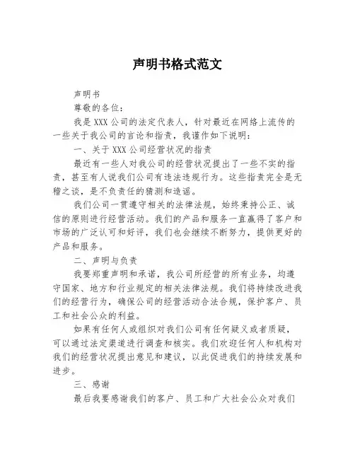 声明书格式范文