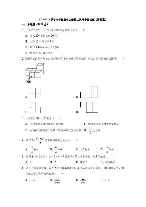 天津市和平区2022-2023学年七年级数学上册第二次月考测试题(附答案)