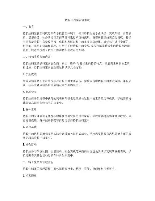 特长生档案管理制度