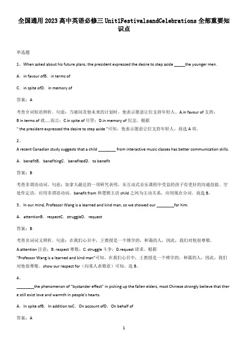 全国通用2023高中英语必修三Unit1FestivalsandCelebrations全部重要知识