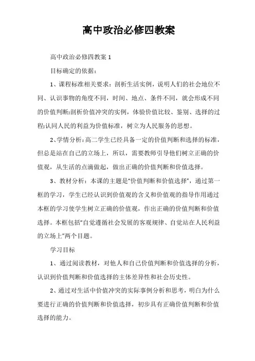 高中政治必修四教案