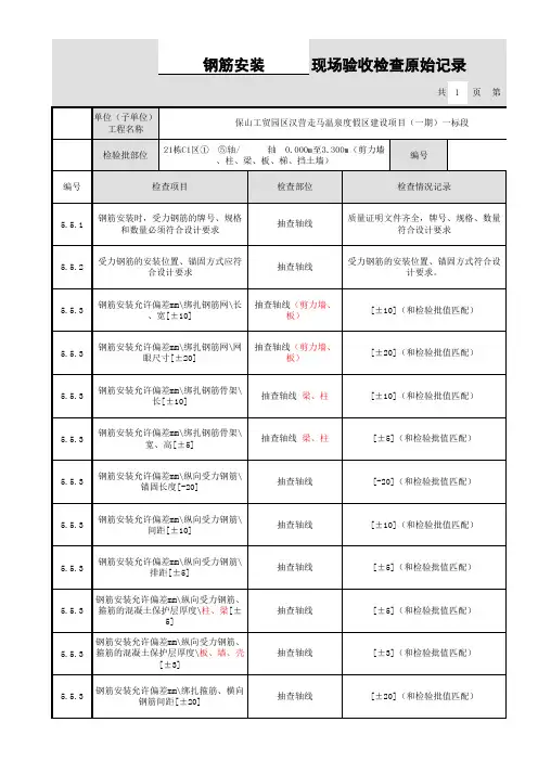 钢筋安装检验批质量验收记录-原始记录