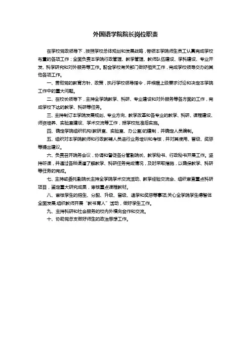外国语学院 岗位职责