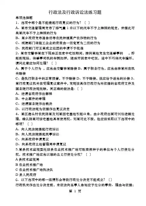 行政法与行政诉讼法练习题及参考答案