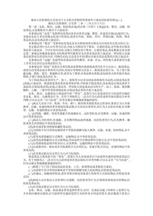最高人民检察院公安部关于公安机关管辖的刑事案件立案追诉标准的规定
