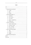 大专生毕业设计-烟草中致香物质的研究