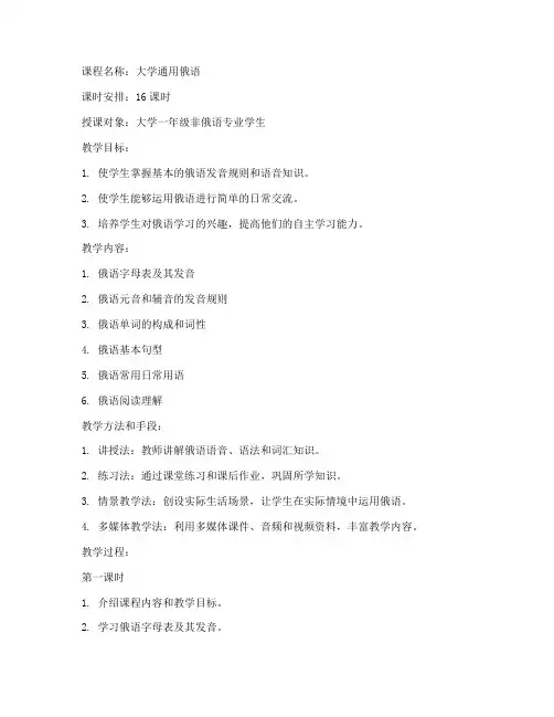 大学通用俄语教案