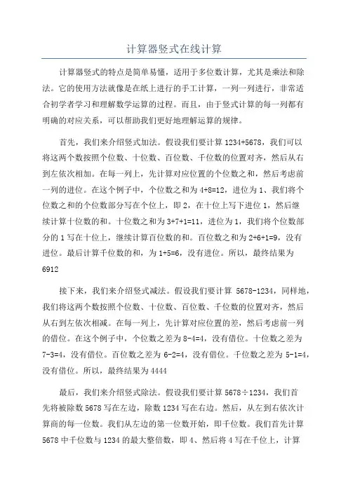 计算器竖式在线计算