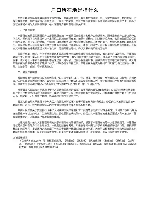 户口所在地是指什么