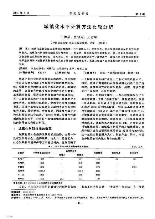 城镇化水平计算方法比较分析