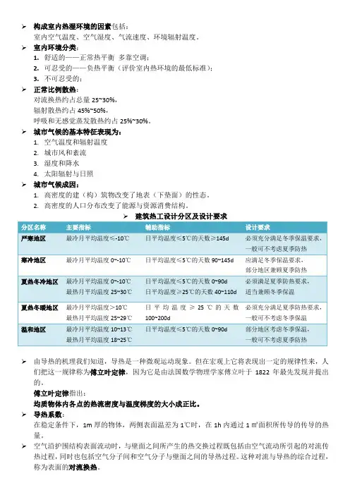 建筑物理热工学复习重点