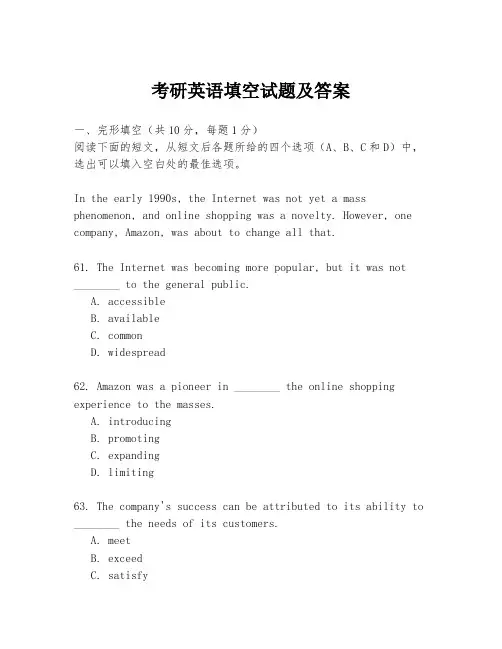 考研英语填空试题及答案