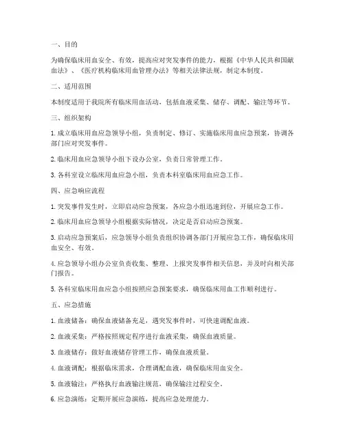 临床用血应急预案制度