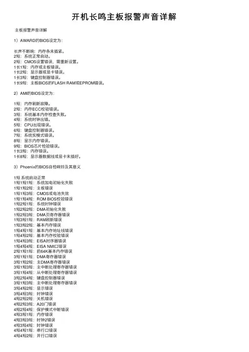 开机长鸣主板报警声音详解