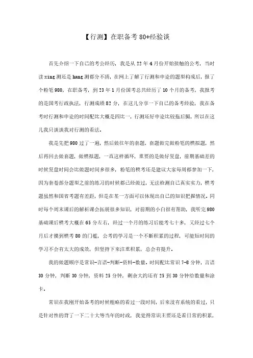 【行测】在职备考80+经验谈