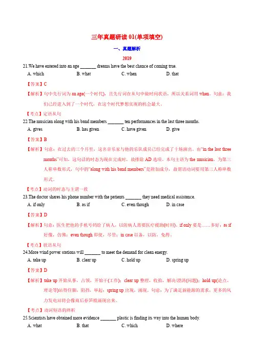 三年真题研读(单项填空)-决战2020江苏高考英语三年真题研读暨专题练(解析版)