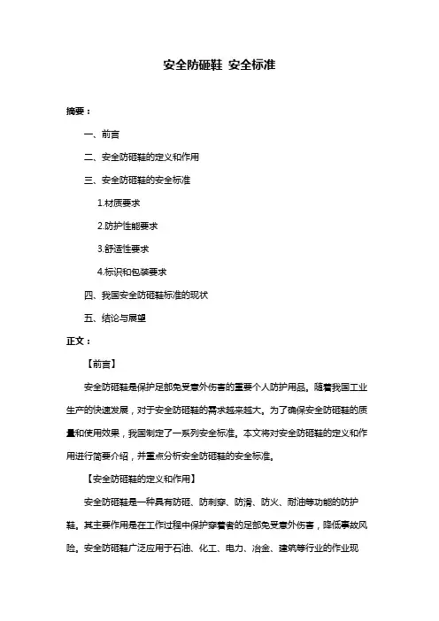 安全防砸鞋 安全标准
