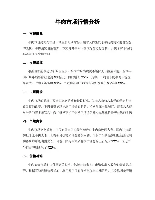 牛肉市场行情分析