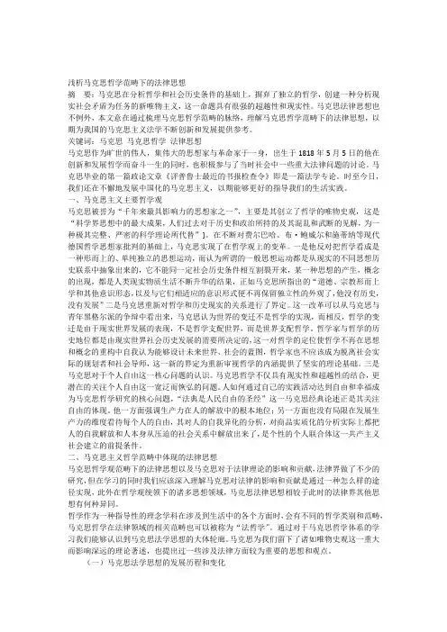 马克思哲学下的法律思想