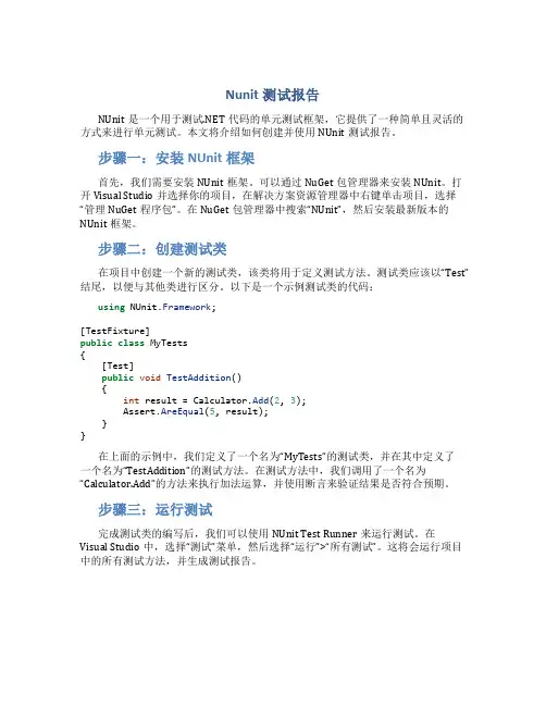 nunit测试报告