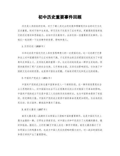 初中历史重要事件回顾